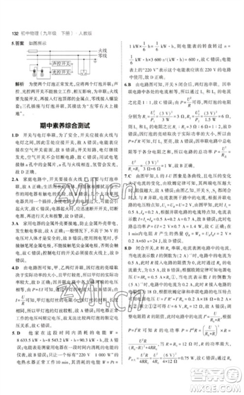首都师范大学出版社2023年初中同步5年中考3年模拟九年级物理下册人教版参考答案 首都师范大学出版社2023年初中同步5年中考3年模拟九年级物理下册人教版参考答案