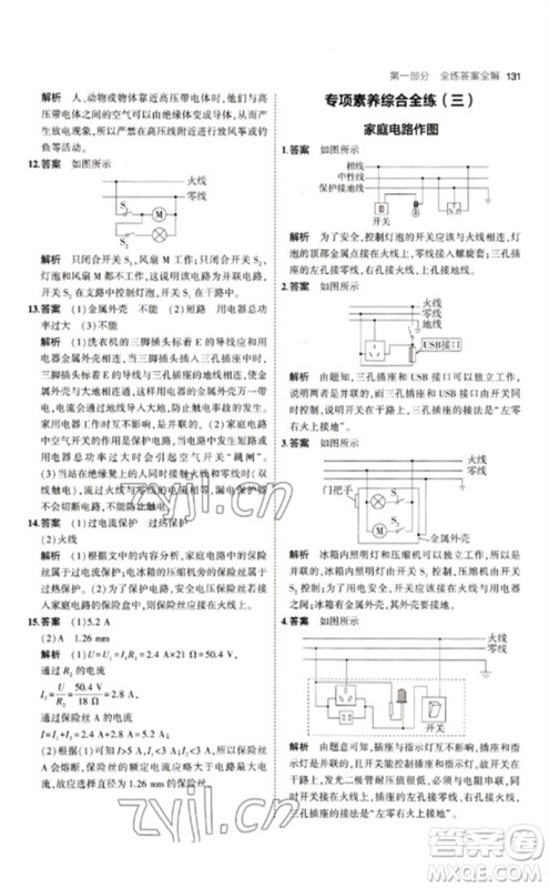 首都师范大学出版社2023年初中同步5年中考3年模拟九年级物理下册人教版参考答案