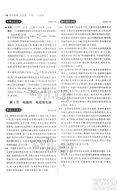 首都师范大学出版社2023年初中同步5年中考3年模拟九年级物理下册人教版参考答案