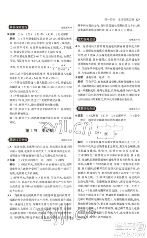首都师范大学出版社2023年初中同步5年中考3年模拟九年级物理下册人教版参考答案