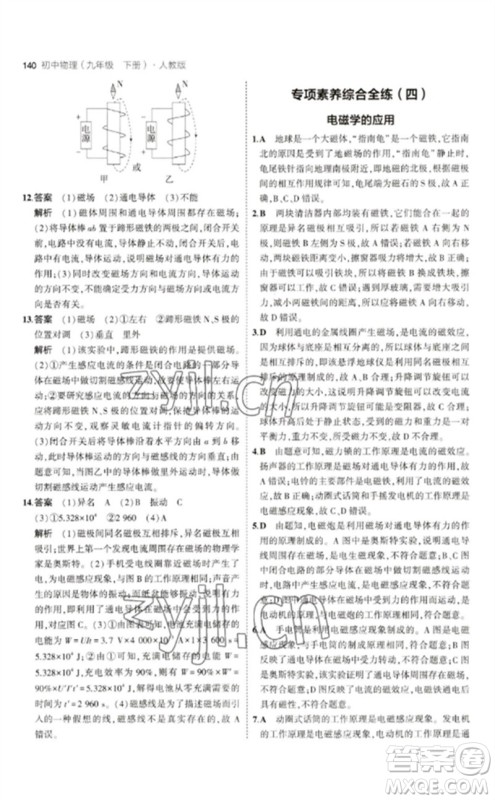 首都师范大学出版社2023年初中同步5年中考3年模拟九年级物理下册人教版参考答案