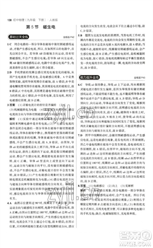首都师范大学出版社2023年初中同步5年中考3年模拟九年级物理下册人教版参考答案