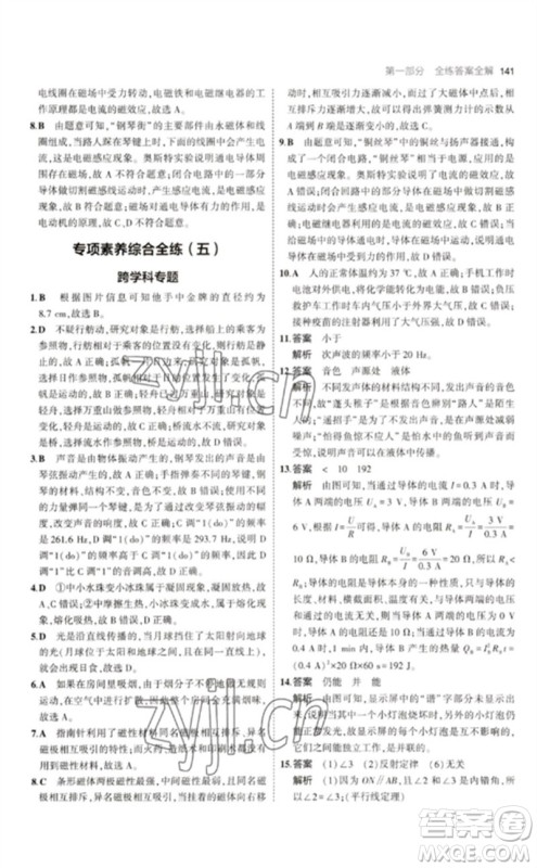 首都师范大学出版社2023年初中同步5年中考3年模拟九年级物理下册人教版参考答案
