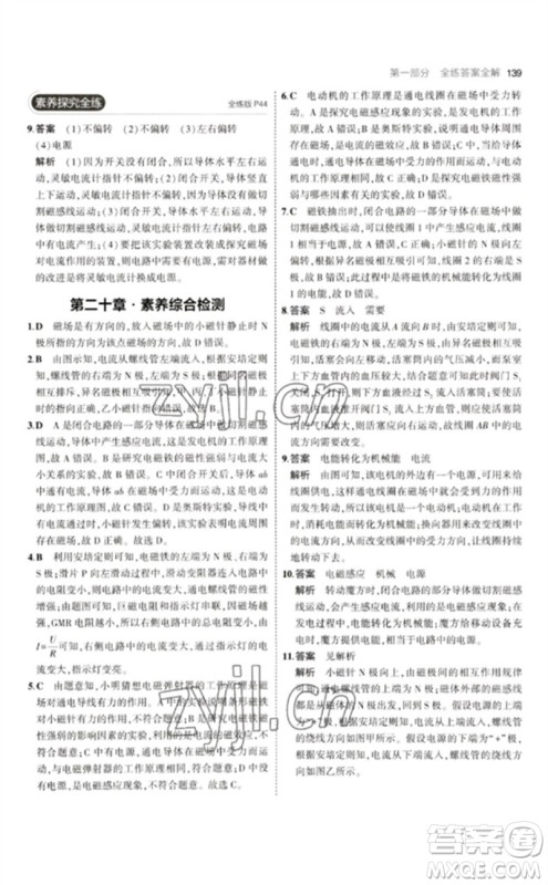 首都师范大学出版社2023年初中同步5年中考3年模拟九年级物理下册人教版参考答案