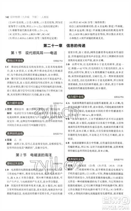 首都师范大学出版社2023年初中同步5年中考3年模拟九年级物理下册人教版参考答案