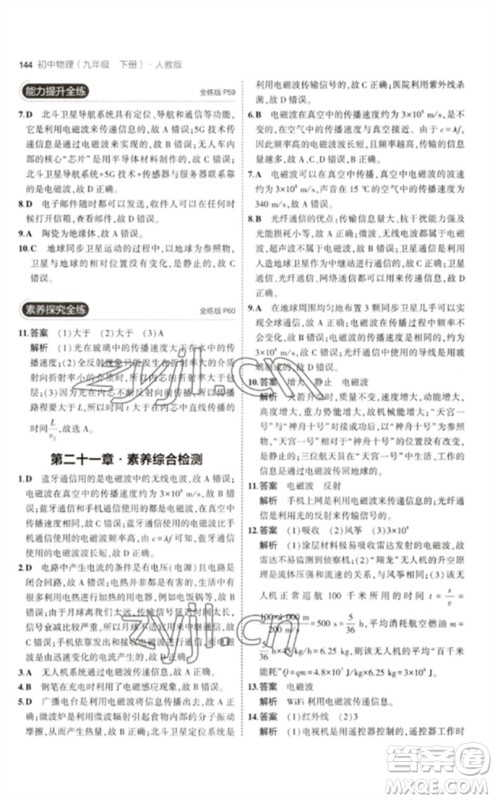 首都师范大学出版社2023年初中同步5年中考3年模拟九年级物理下册人教版参考答案