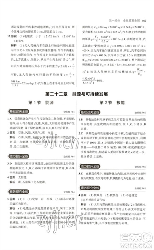 首都师范大学出版社2023年初中同步5年中考3年模拟九年级物理下册人教版参考答案