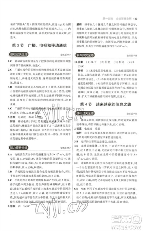 首都师范大学出版社2023年初中同步5年中考3年模拟九年级物理下册人教版参考答案 首都师范大学出版社2023年初中同步5年中考3年模拟九年级物理下册人教版参考答案