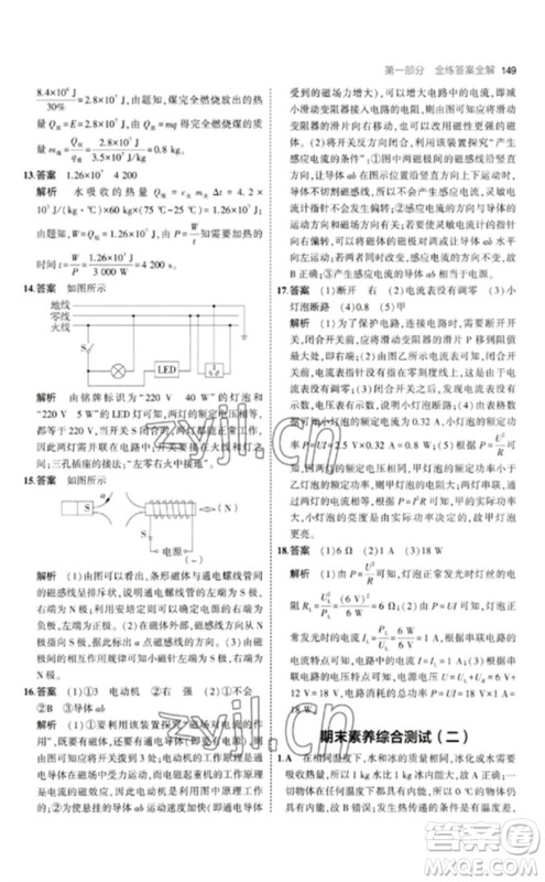 首都师范大学出版社2023年初中同步5年中考3年模拟九年级物理下册人教版参考答案