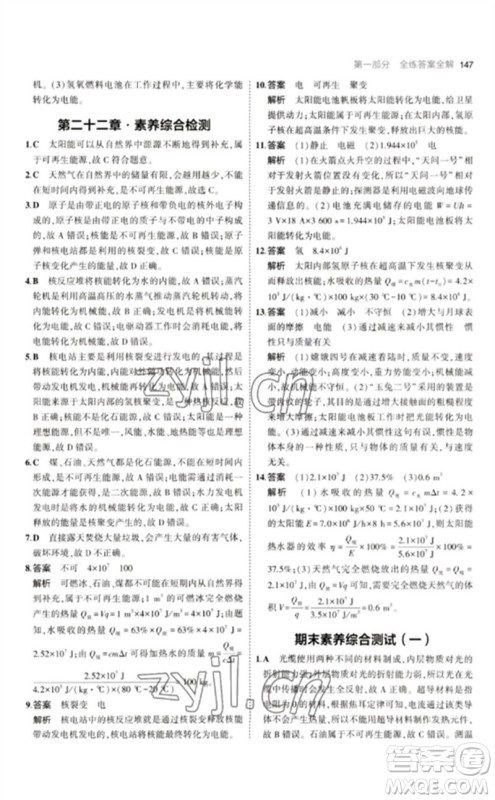 首都师范大学出版社2023年初中同步5年中考3年模拟九年级物理下册人教版参考答案 首都师范大学出版社2023年初中同步5年中考3年模拟九年级物理下册人教版参考答案