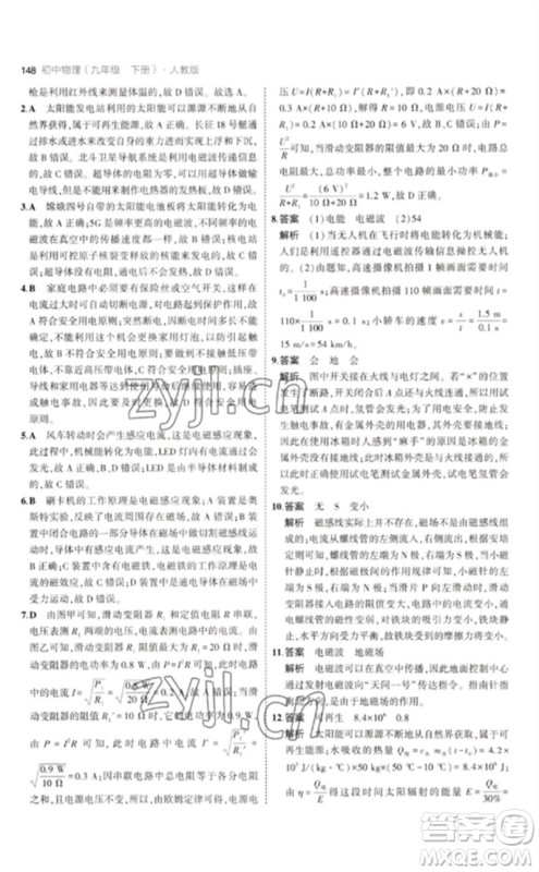 首都师范大学出版社2023年初中同步5年中考3年模拟九年级物理下册人教版参考答案
