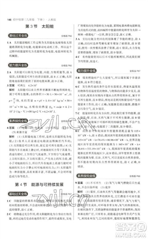 首都师范大学出版社2023年初中同步5年中考3年模拟九年级物理下册人教版参考答案