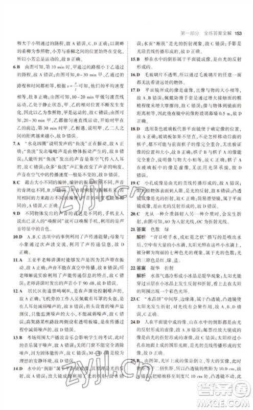 首都师范大学出版社2023年初中同步5年中考3年模拟九年级物理下册人教版参考答案