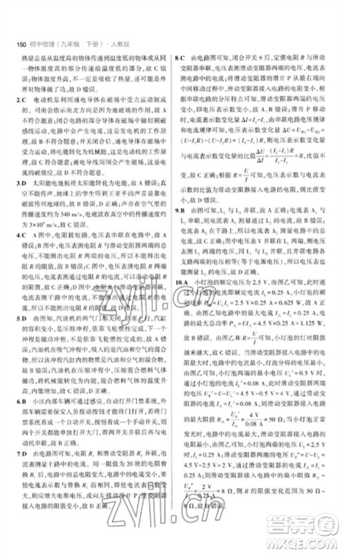 首都师范大学出版社2023年初中同步5年中考3年模拟九年级物理下册人教版参考答案