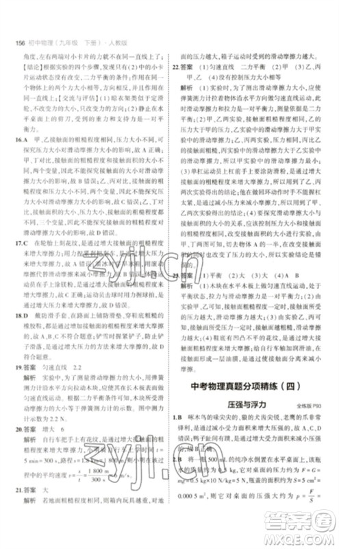 首都师范大学出版社2023年初中同步5年中考3年模拟九年级物理下册人教版参考答案