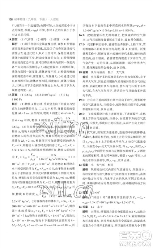 首都师范大学出版社2023年初中同步5年中考3年模拟九年级物理下册人教版参考答案