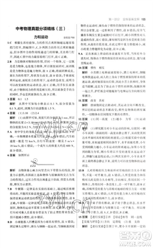 首都师范大学出版社2023年初中同步5年中考3年模拟九年级物理下册人教版参考答案