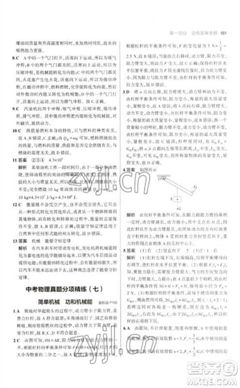 首都师范大学出版社2023年初中同步5年中考3年模拟九年级物理下册人教版参考答案