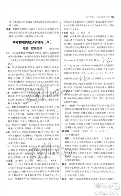 首都师范大学出版社2023年初中同步5年中考3年模拟九年级物理下册人教版参考答案