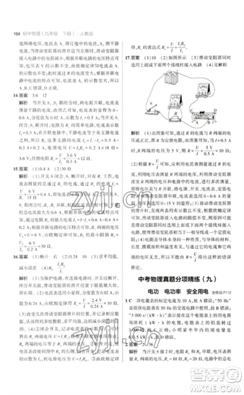 首都师范大学出版社2023年初中同步5年中考3年模拟九年级物理下册人教版参考答案 首都师范大学出版社2023年初中同步5年中考3年模拟九年级物理下册人教版参考答案