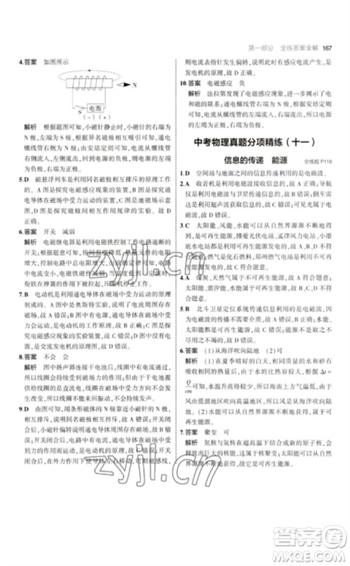 首都师范大学出版社2023年初中同步5年中考3年模拟九年级物理下册人教版参考答案