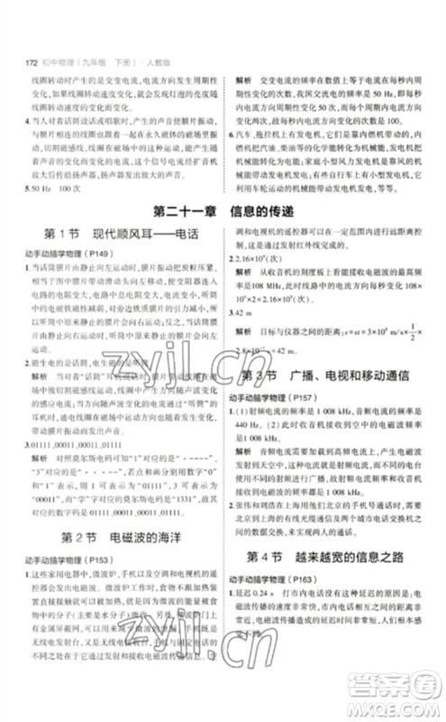 首都师范大学出版社2023年初中同步5年中考3年模拟九年级物理下册人教版参考答案