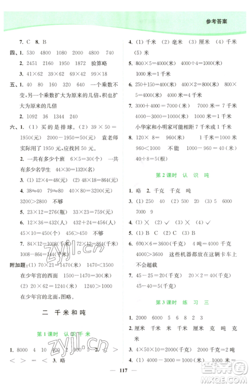 延边大学出版社2023南通小题课时作业本三年级下册数学苏教版参考答案