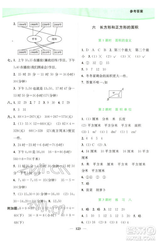 延边大学出版社2023南通小题课时作业本三年级下册数学苏教版参考答案