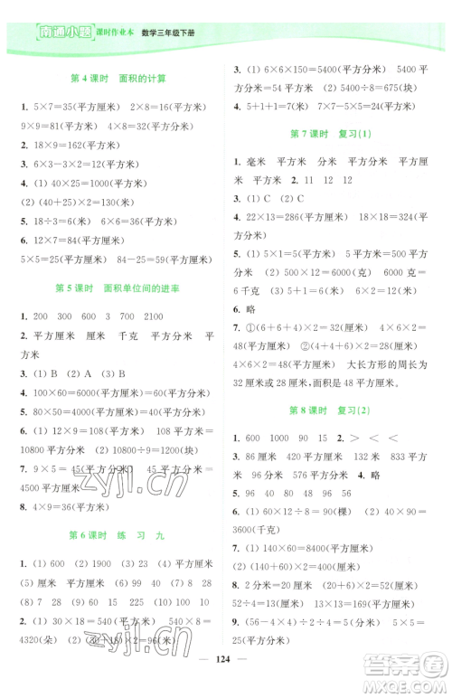 延边大学出版社2023南通小题课时作业本三年级下册数学苏教版参考答案