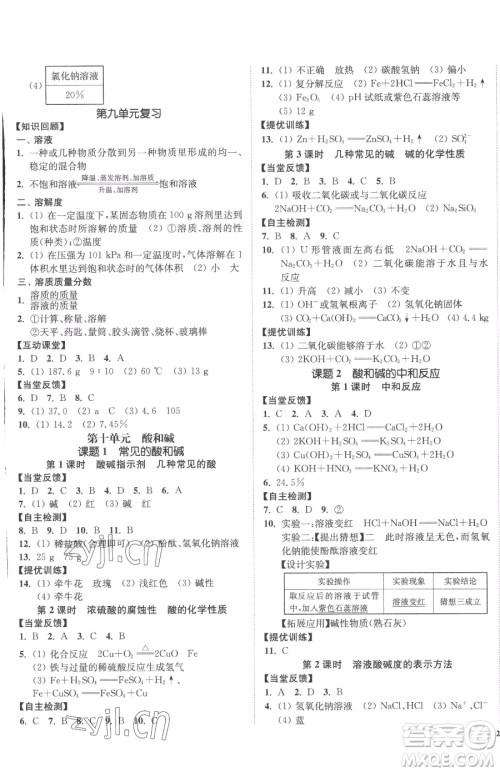 延边大学出版社2023南通小题课时作业本九年级下册化学人教版参考答案 延边大学出版社2023南通小题课时作业本九年级下册化学人教版参考答案