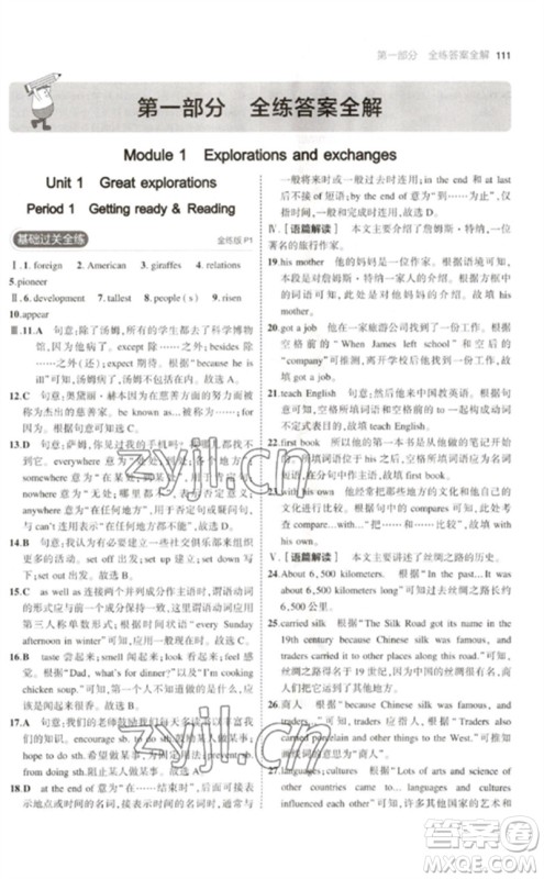 教育科学出版社2023年初中同步5年中考3年模拟九年级英语下册沪教牛津版参考答案 教育科学出版社2023年初中同步5年中考3年模拟九年级英语下册沪教牛津版参考答案