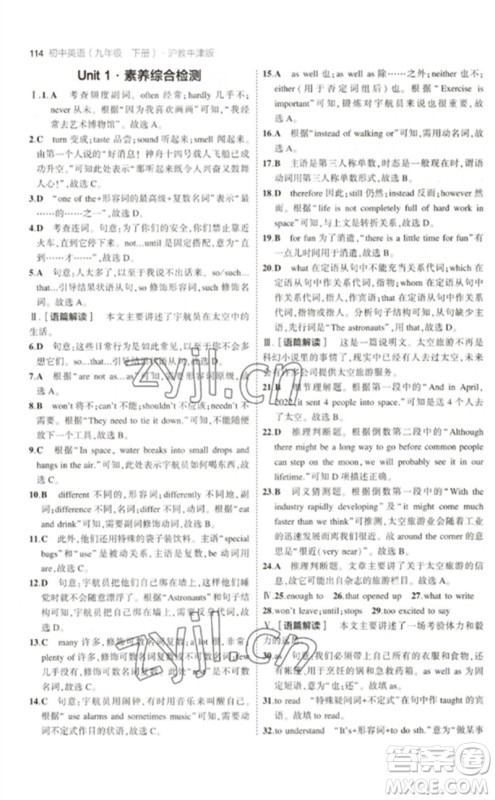 教育科学出版社2023年初中同步5年中考3年模拟九年级英语下册沪教牛津版参考答案 教育科学出版社2023年初中同步5年中考3年模拟九年级英语下册沪教牛津版参考答案