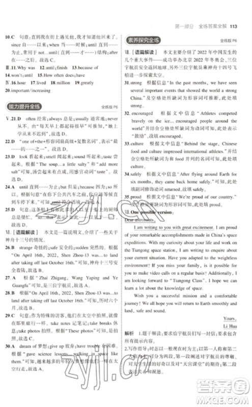 教育科学出版社2023年初中同步5年中考3年模拟九年级英语下册沪教牛津版参考答案 教育科学出版社2023年初中同步5年中考3年模拟九年级英语下册沪教牛津版参考答案