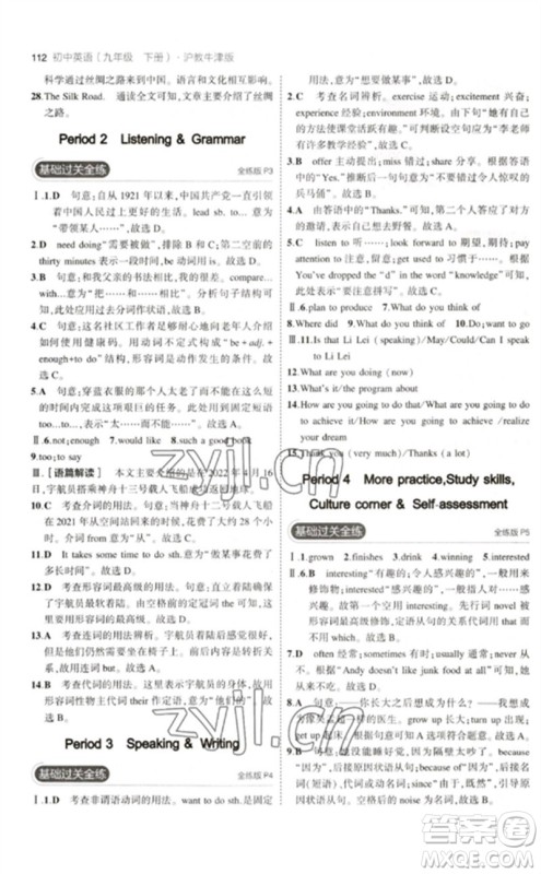 教育科学出版社2023年初中同步5年中考3年模拟九年级英语下册沪教牛津版参考答案 教育科学出版社2023年初中同步5年中考3年模拟九年级英语下册沪教牛津版参考答案