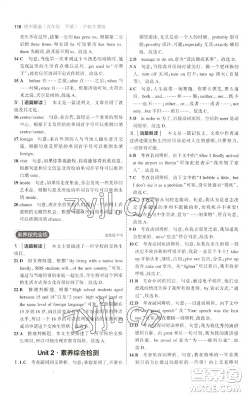 教育科学出版社2023年初中同步5年中考3年模拟九年级英语下册沪教牛津版参考答案 教育科学出版社2023年初中同步5年中考3年模拟九年级英语下册沪教牛津版参考答案