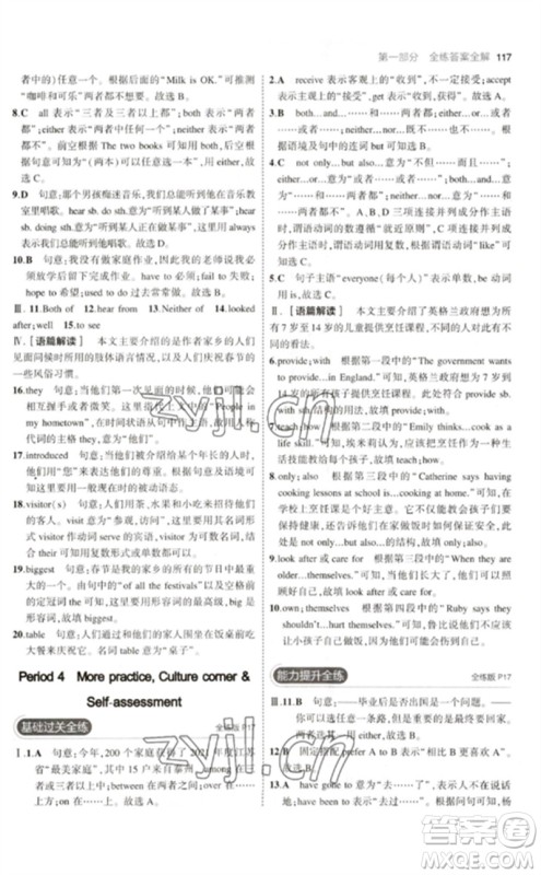 教育科学出版社2023年初中同步5年中考3年模拟九年级英语下册沪教牛津版参考答案 教育科学出版社2023年初中同步5年中考3年模拟九年级英语下册沪教牛津版参考答案