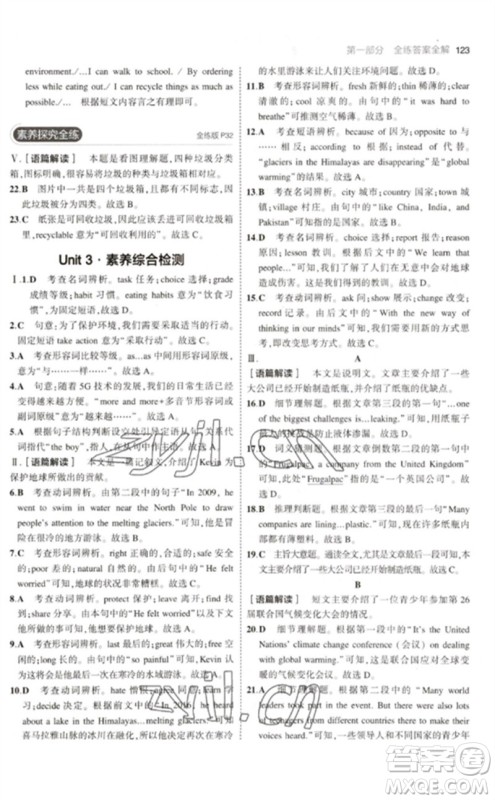 教育科学出版社2023年初中同步5年中考3年模拟九年级英语下册沪教牛津版参考答案 教育科学出版社2023年初中同步5年中考3年模拟九年级英语下册沪教牛津版参考答案