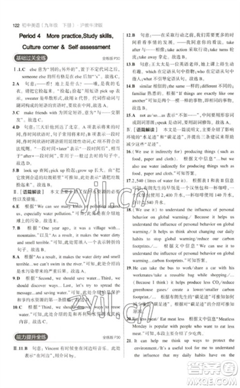 教育科学出版社2023年初中同步5年中考3年模拟九年级英语下册沪教牛津版参考答案 教育科学出版社2023年初中同步5年中考3年模拟九年级英语下册沪教牛津版参考答案