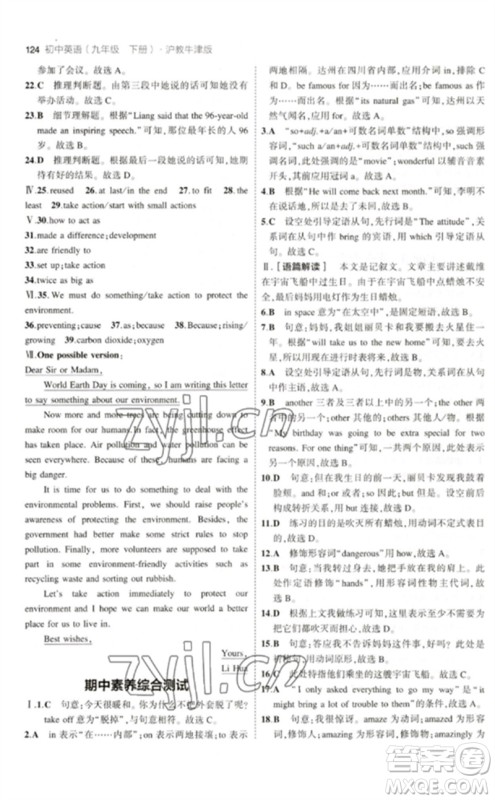教育科学出版社2023年初中同步5年中考3年模拟九年级英语下册沪教牛津版参考答案 教育科学出版社2023年初中同步5年中考3年模拟九年级英语下册沪教牛津版参考答案