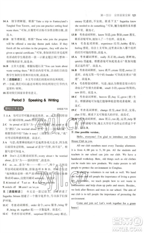 教育科学出版社2023年初中同步5年中考3年模拟九年级英语下册沪教牛津版参考答案 教育科学出版社2023年初中同步5年中考3年模拟九年级英语下册沪教牛津版参考答案
