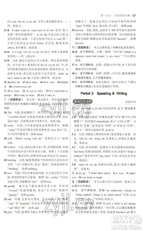 教育科学出版社2023年初中同步5年中考3年模拟九年级英语下册沪教牛津版参考答案 教育科学出版社2023年初中同步5年中考3年模拟九年级英语下册沪教牛津版参考答案