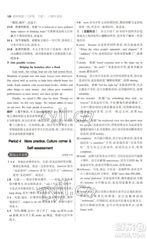 教育科学出版社2023年初中同步5年中考3年模拟九年级英语下册沪教牛津版参考答案 教育科学出版社2023年初中同步5年中考3年模拟九年级英语下册沪教牛津版参考答案