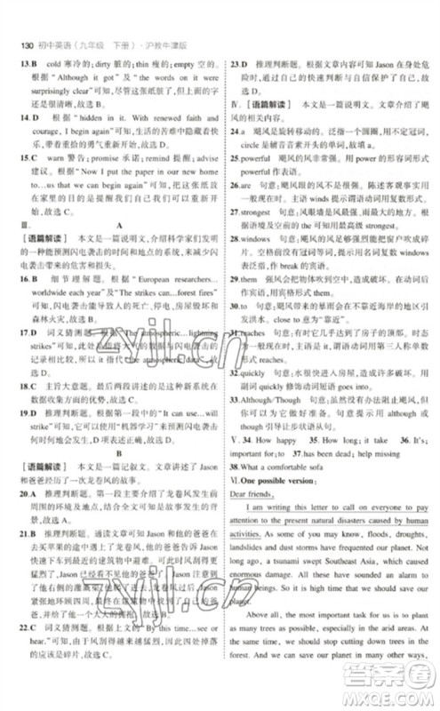 教育科学出版社2023年初中同步5年中考3年模拟九年级英语下册沪教牛津版参考答案 教育科学出版社2023年初中同步5年中考3年模拟九年级英语下册沪教牛津版参考答案