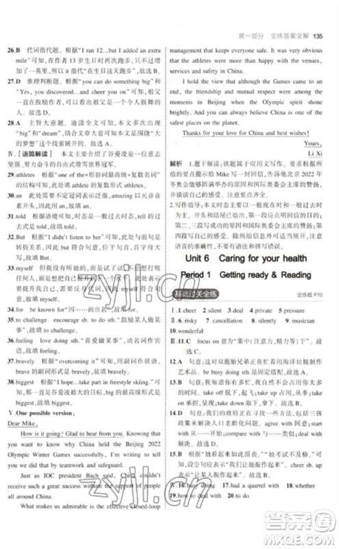 教育科学出版社2023年初中同步5年中考3年模拟九年级英语下册沪教牛津版参考答案 教育科学出版社2023年初中同步5年中考3年模拟九年级英语下册沪教牛津版参考答案