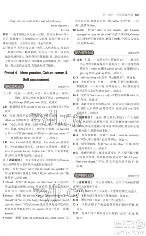 教育科学出版社2023年初中同步5年中考3年模拟九年级英语下册沪教牛津版参考答案 教育科学出版社2023年初中同步5年中考3年模拟九年级英语下册沪教牛津版参考答案