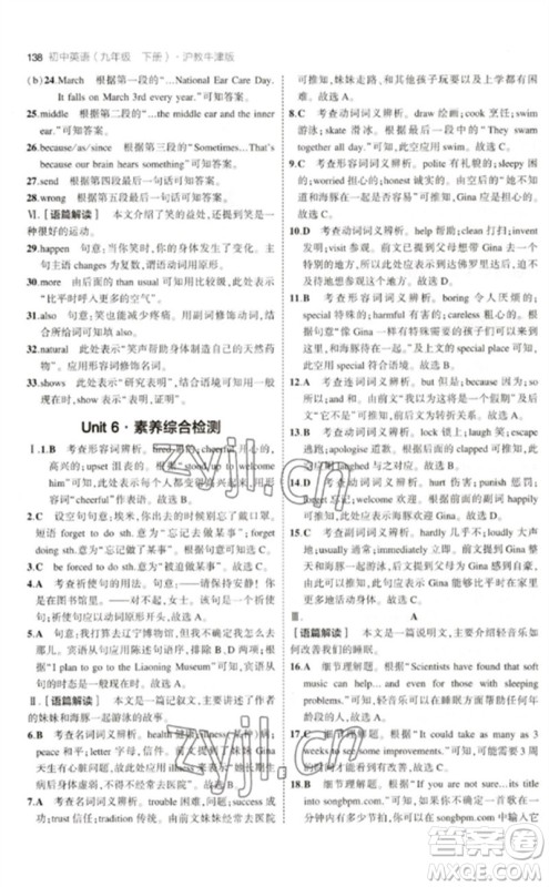 教育科学出版社2023年初中同步5年中考3年模拟九年级英语下册沪教牛津版参考答案 教育科学出版社2023年初中同步5年中考3年模拟九年级英语下册沪教牛津版参考答案