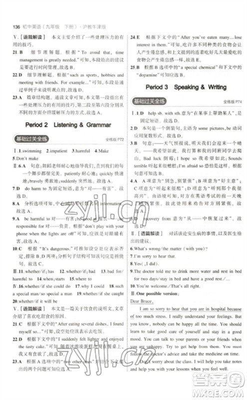 教育科学出版社2023年初中同步5年中考3年模拟九年级英语下册沪教牛津版参考答案 教育科学出版社2023年初中同步5年中考3年模拟九年级英语下册沪教牛津版参考答案