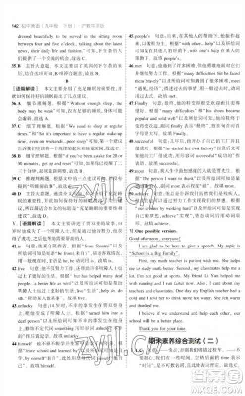 教育科学出版社2023年初中同步5年中考3年模拟九年级英语下册沪教牛津版参考答案 教育科学出版社2023年初中同步5年中考3年模拟九年级英语下册沪教牛津版参考答案
