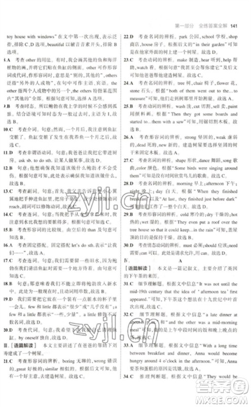 教育科学出版社2023年初中同步5年中考3年模拟九年级英语下册沪教牛津版参考答案 教育科学出版社2023年初中同步5年中考3年模拟九年级英语下册沪教牛津版参考答案