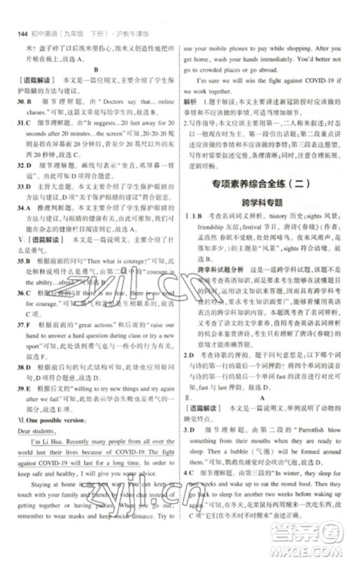 教育科学出版社2023年初中同步5年中考3年模拟九年级英语下册沪教牛津版参考答案 教育科学出版社2023年初中同步5年中考3年模拟九年级英语下册沪教牛津版参考答案